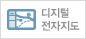 디지털전자지도